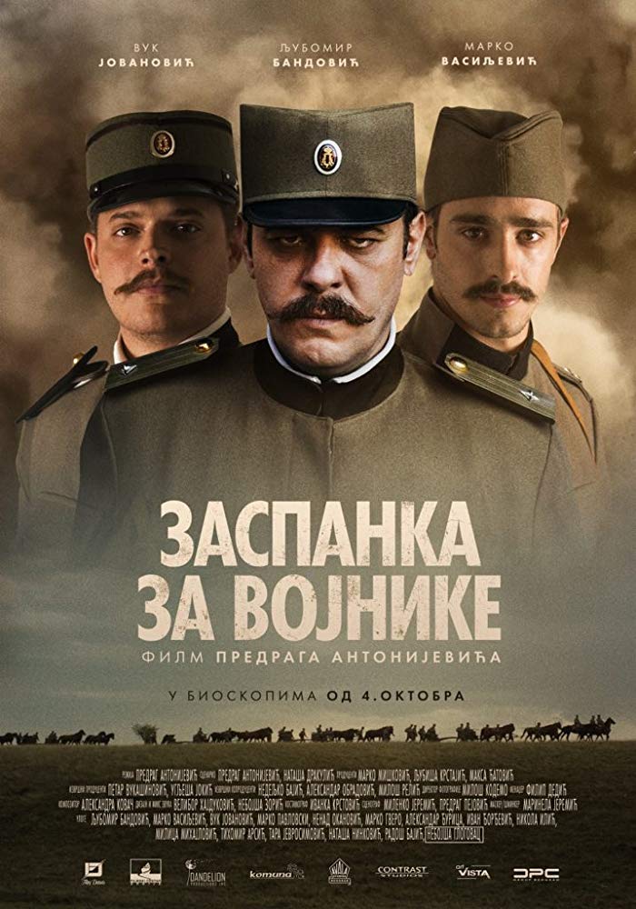 Зас*анка за војникe