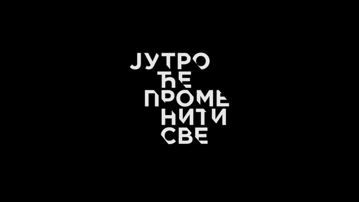 Од јутра до сутра